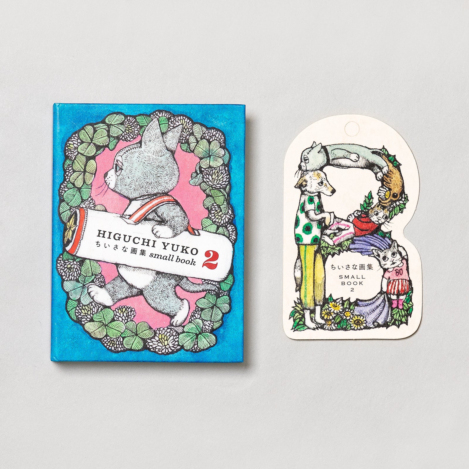 ちいさな画集 small book 1&2 4th セット – ボリス雑貨店