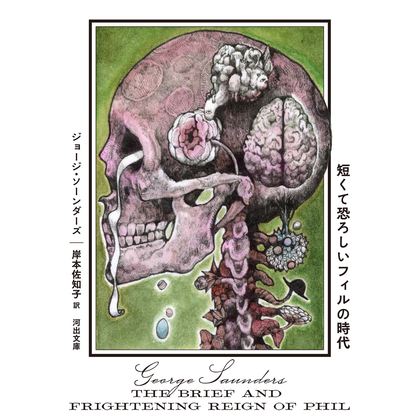 河出フェア「ベスト・オブ・ベスト」　5冊セット