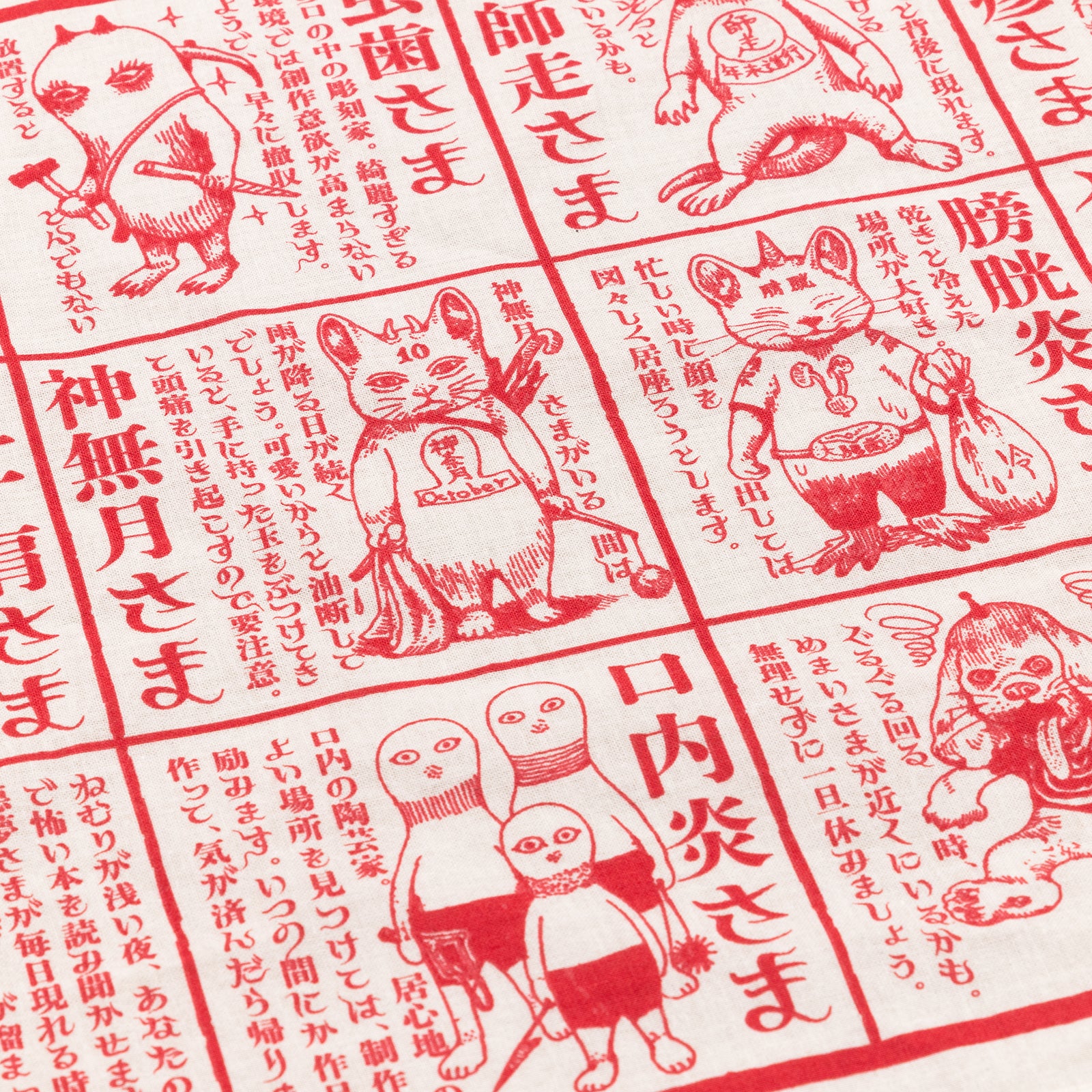 てぬぐい 神様たち – ボリス雑貨店