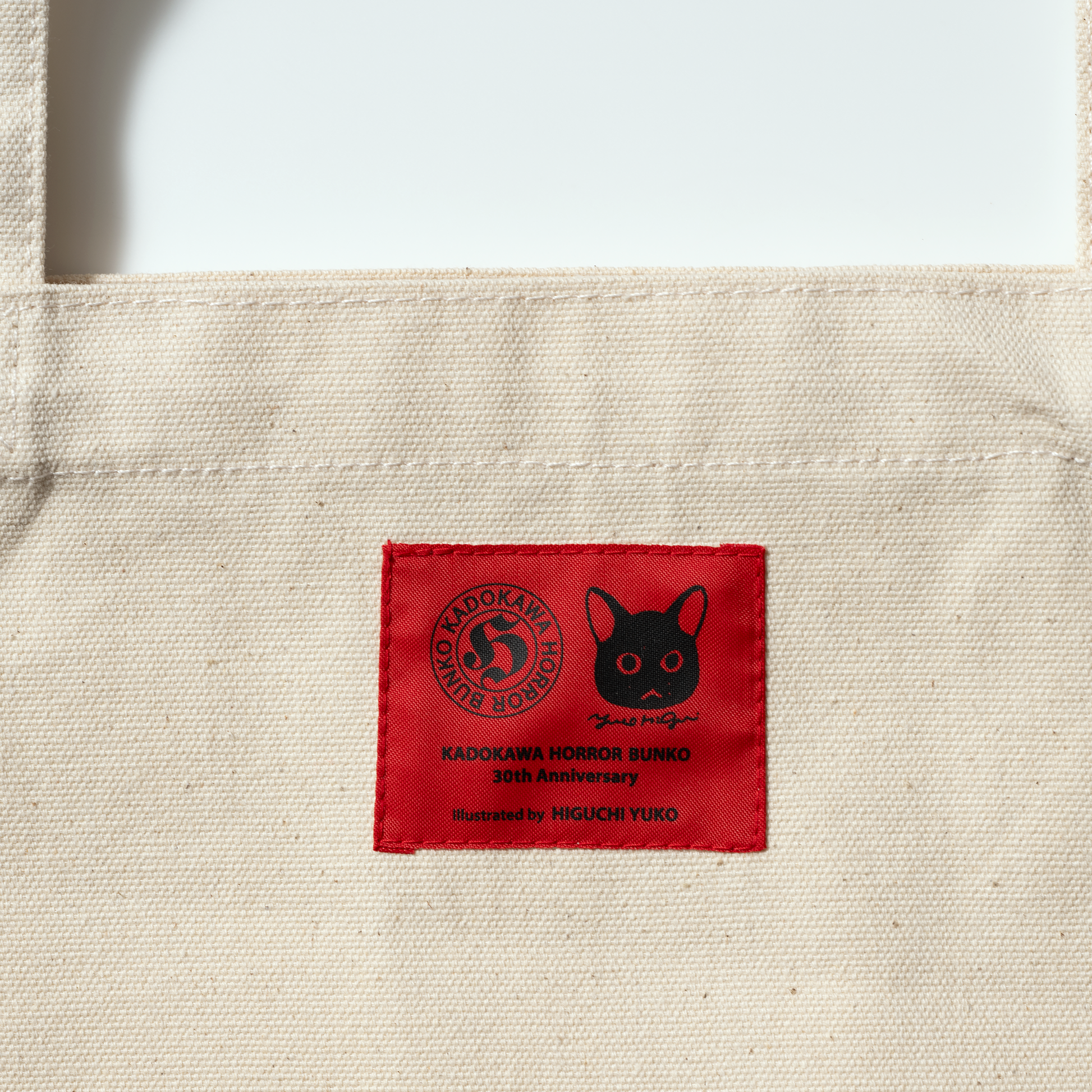 角川ホラー文庫30周年×ヒグチユウコ トートバッグ – ボリス雑貨店 角川ホラー文庫30周年×ヒグチユウコ トートバッグ – ボリス雑貨店