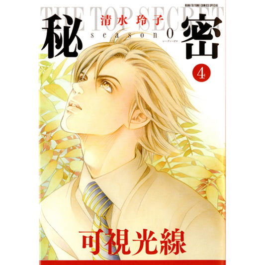 秘密　season 0　４