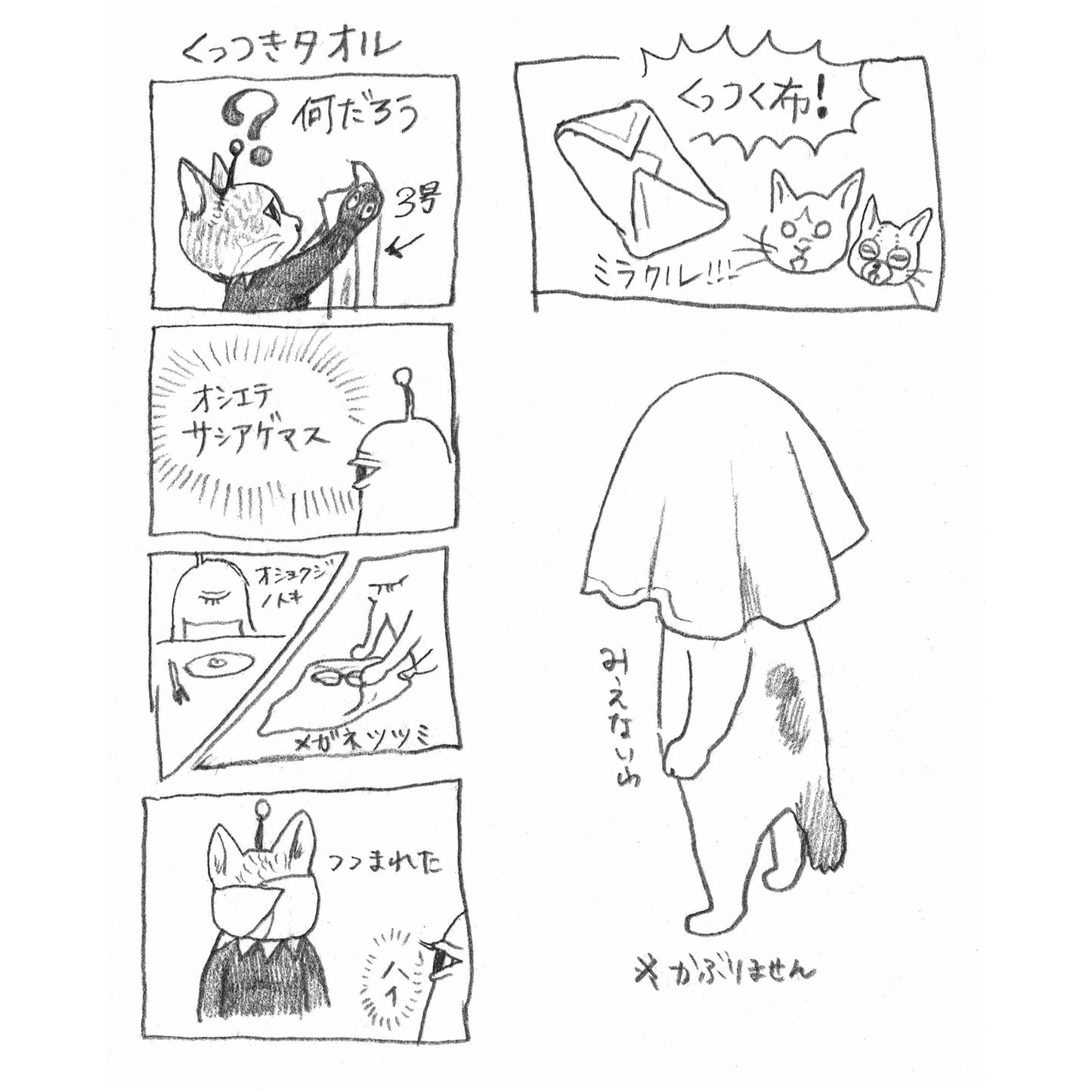 くっつきタオル みっちりギュスターヴくん
