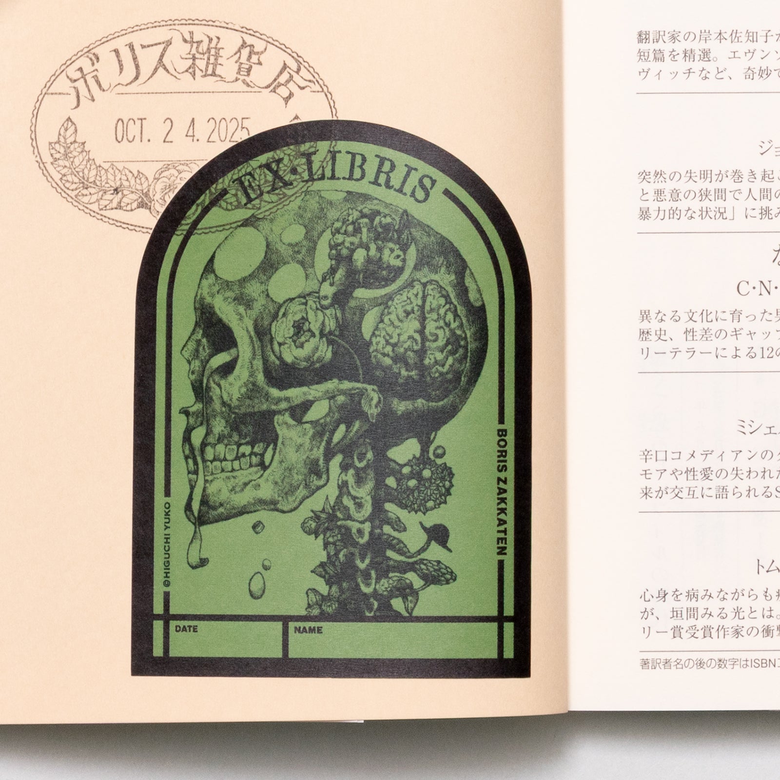 河出フェア「ベスト・オブ・ベスト」 5冊セット – ボリス雑貨店