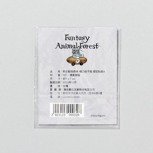 台湾展 エポキシステッカーA