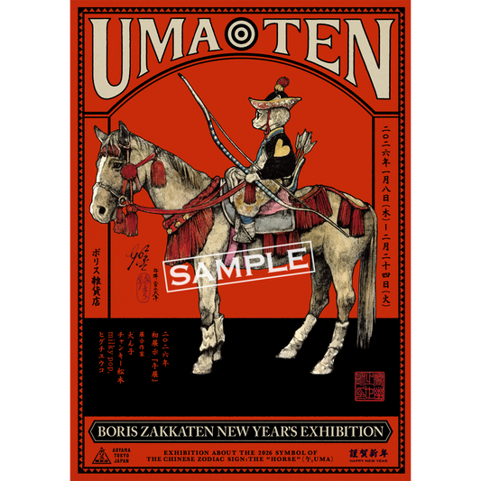 ポスター　午展