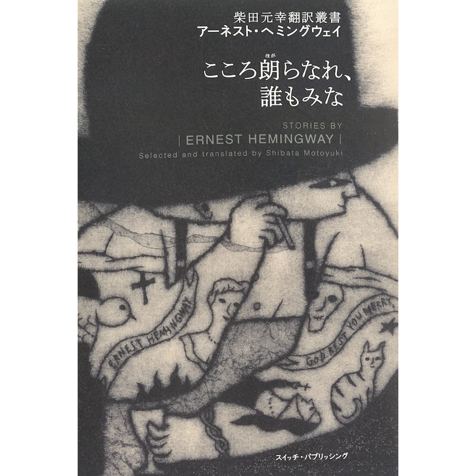 サイン本】こころ朗らなれ、誰もみな – ボリス雑貨店
