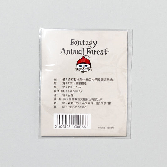 台湾展 エポキシステッカーE