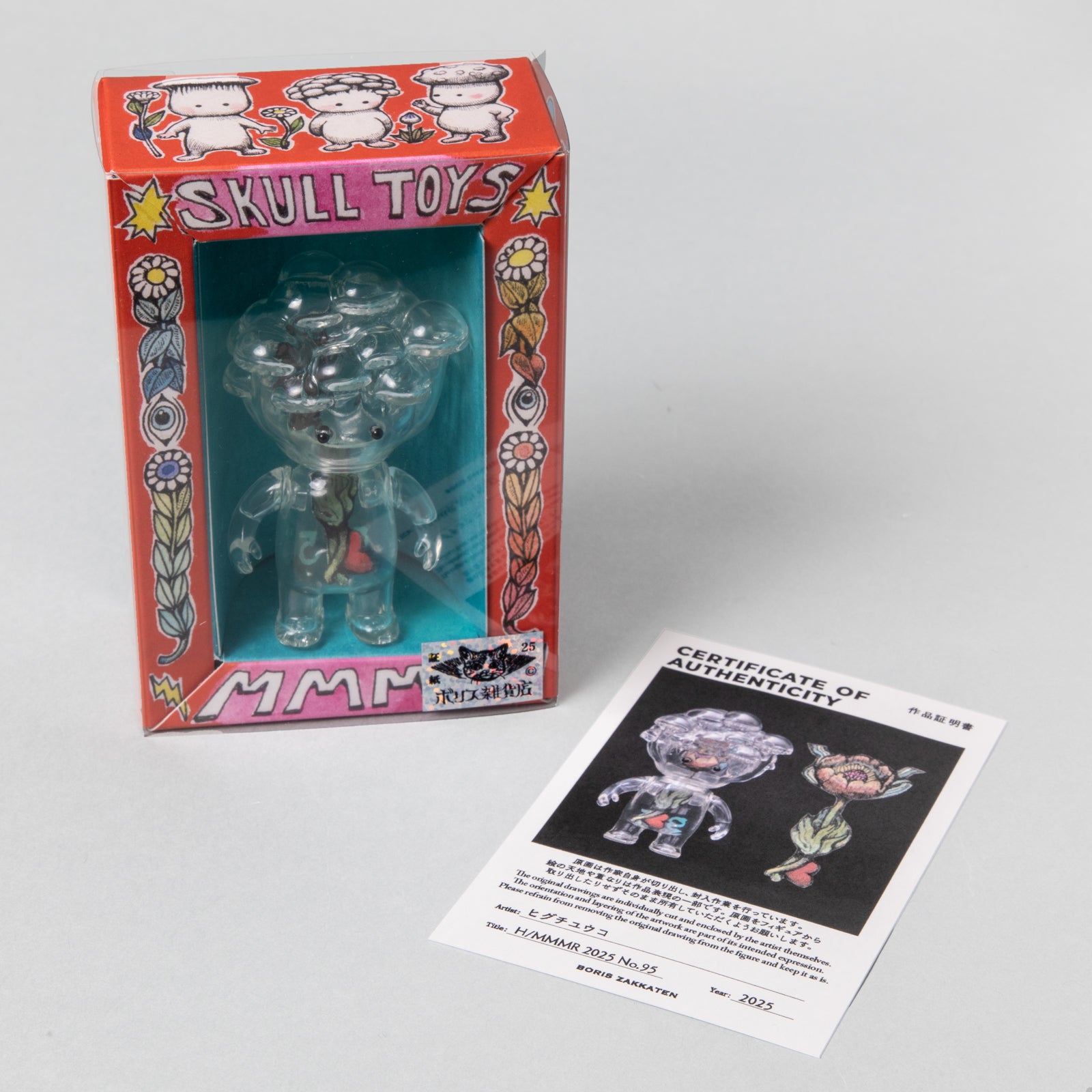 作品 ヒグチユウコ H/MMMR 2025 No.94 – ボリス雑貨店