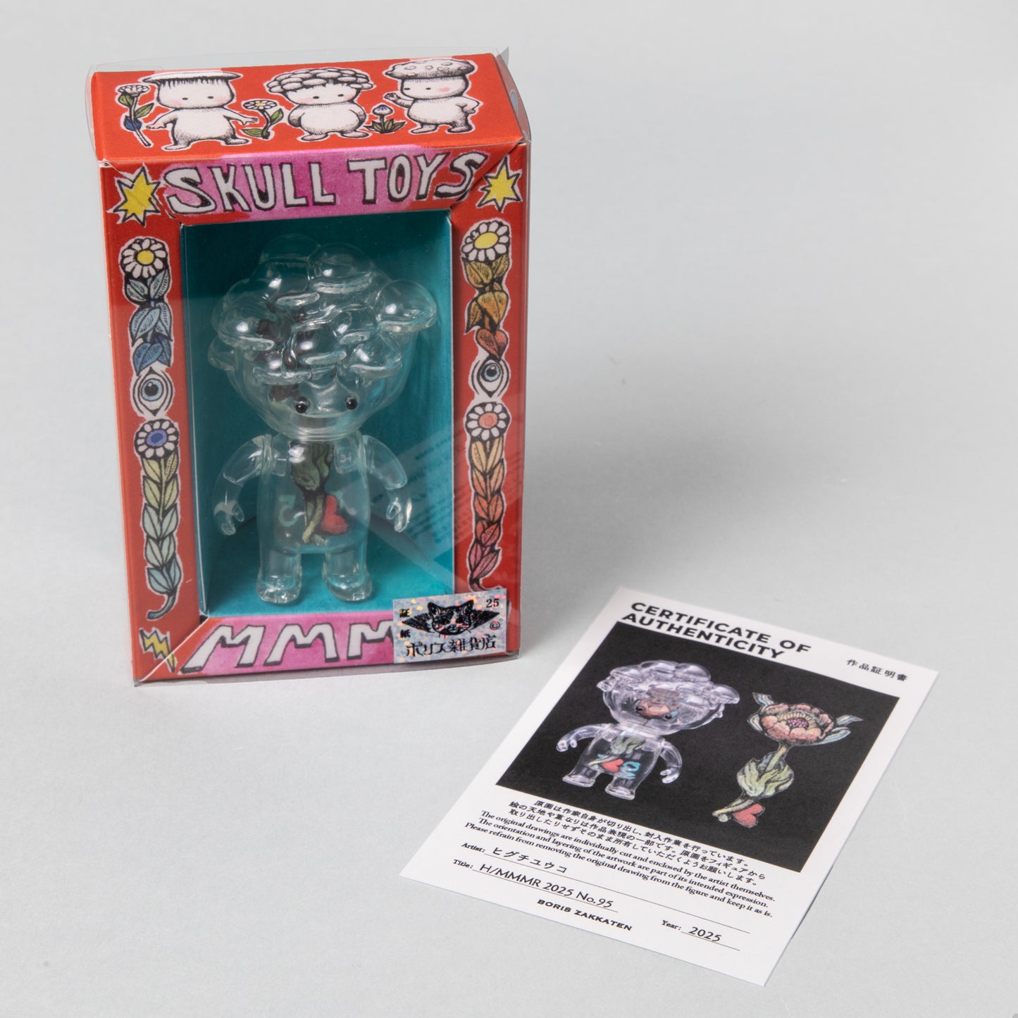 作品 ヒグチユウコ　H/MMMR 2025 No.94