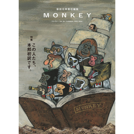 MONKEY vol.39