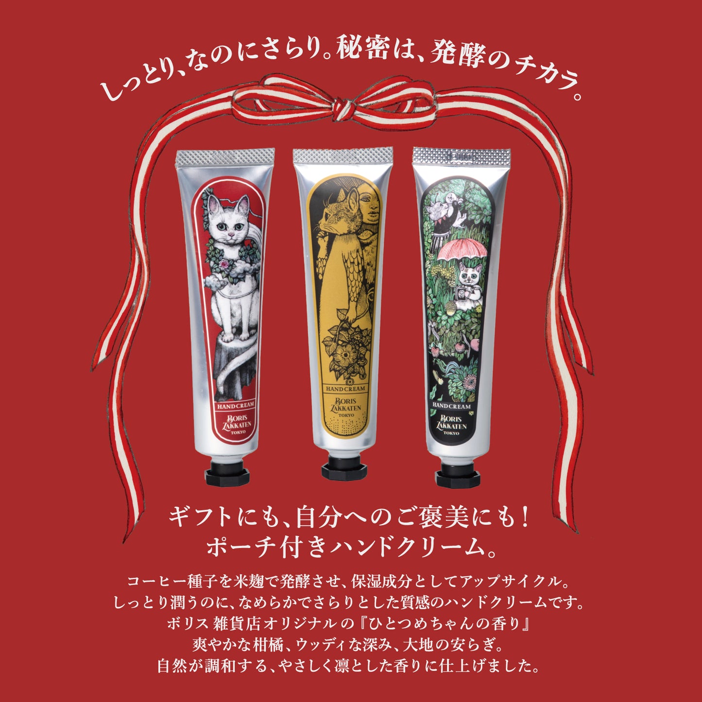 ハンドクリーム＆ポーチセット　おおきな木のうえで