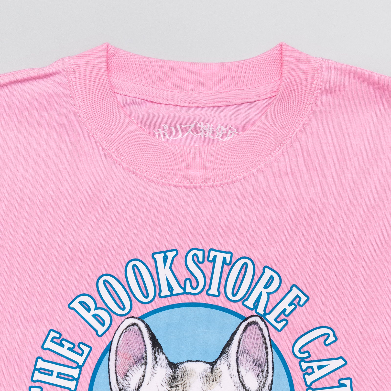 大学指定Tシャツ 本屋のおねえさん（PK） – ボリス雑貨店