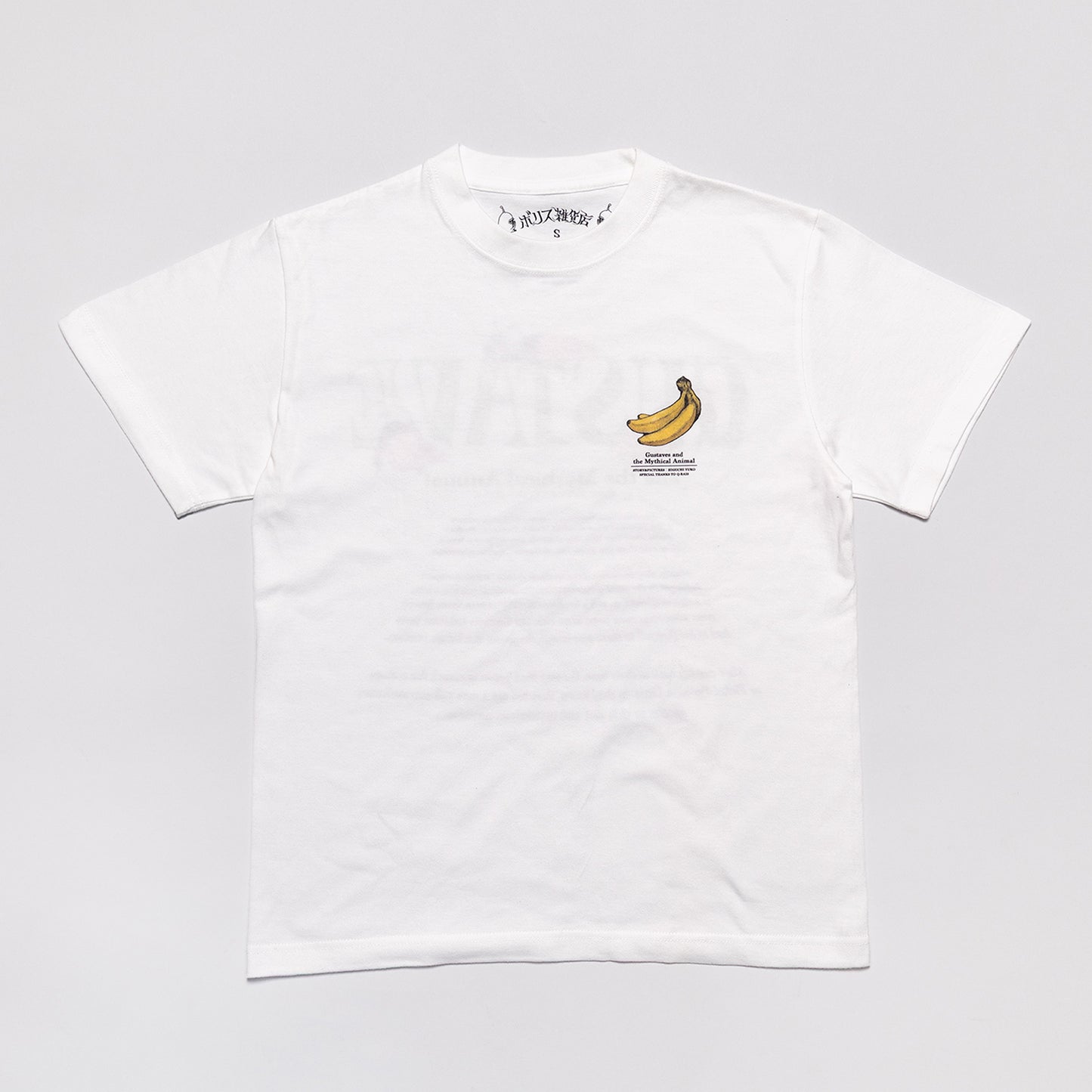 Tシャツ　ギュスターヴくんとまぼろしのどうぶつ（WH）