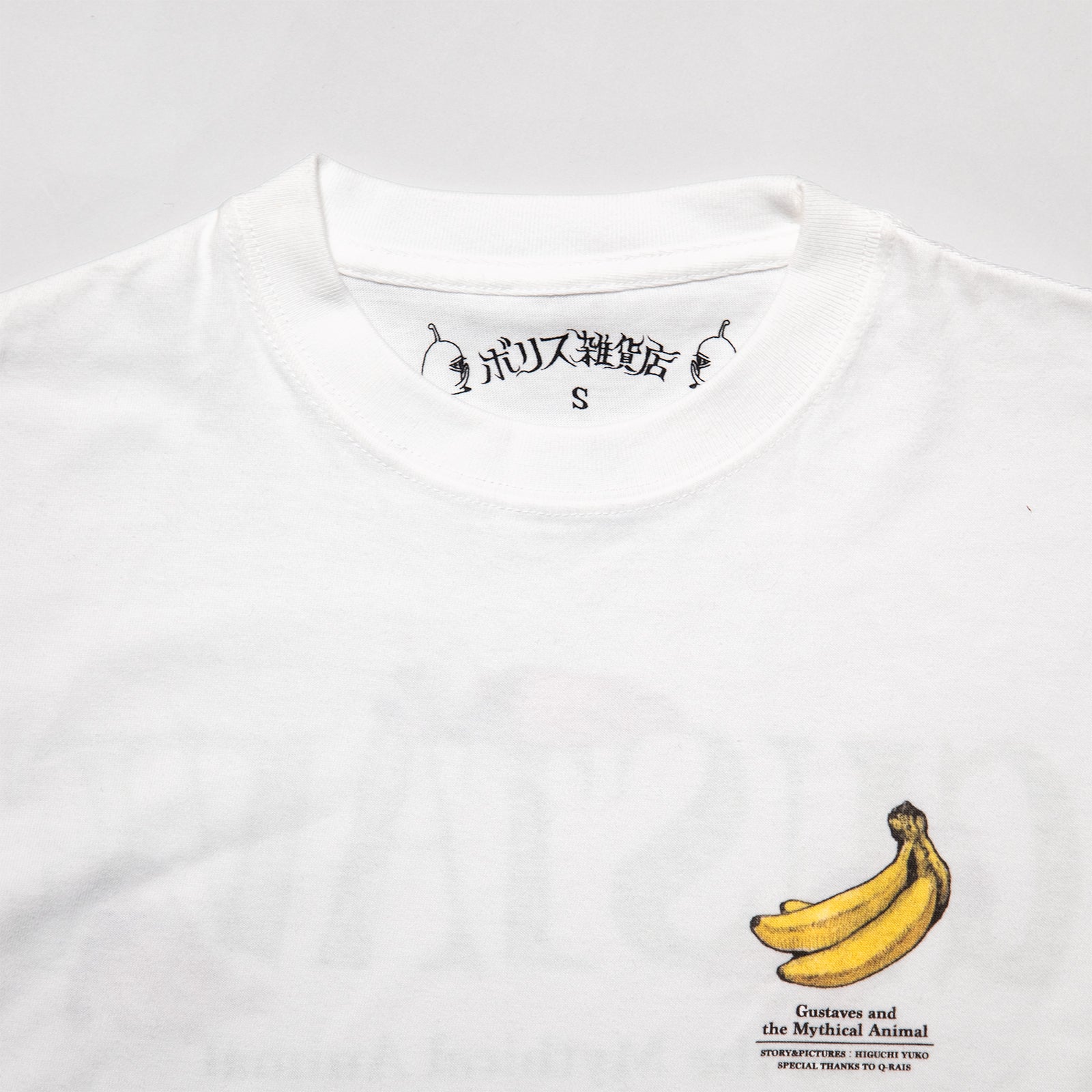 Tシャツ ギュスターヴくんとまぼろしのどうぶつ（WH） – ボリス雑貨店