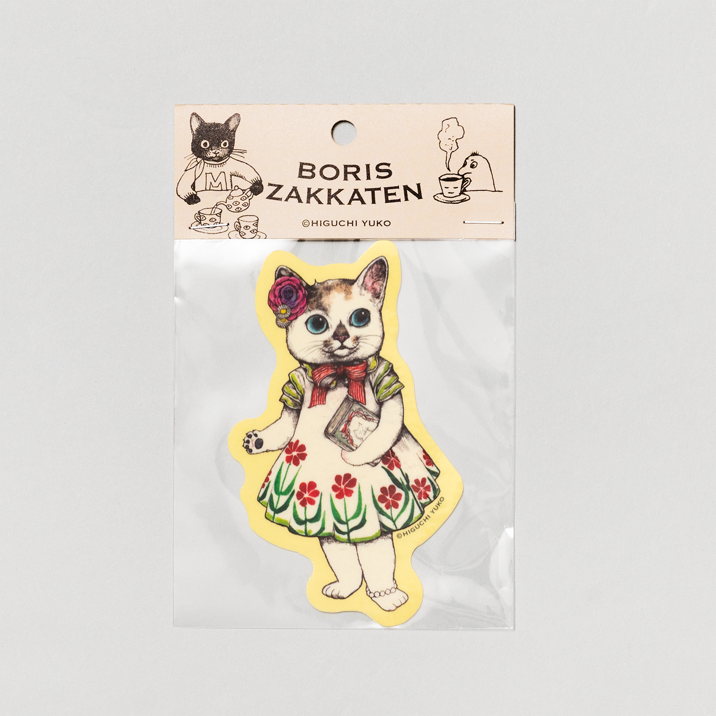 まとめ売り20点 絵本19冊 + ボリス マスコット 【公式通販】 まとめ売り20点 絵本19冊 + ボリス マスコット 【公式通販】