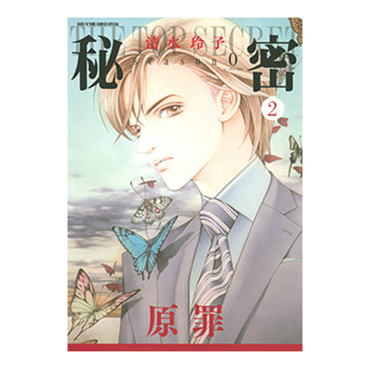 秘密　season 0　２