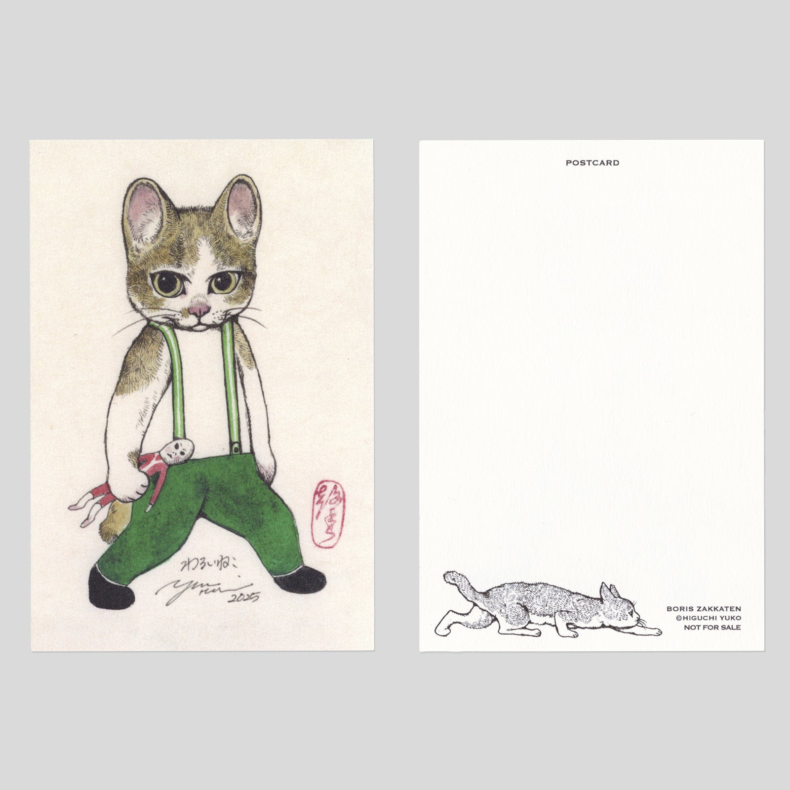 サイン本】わるい猫 – ボリス雑貨店