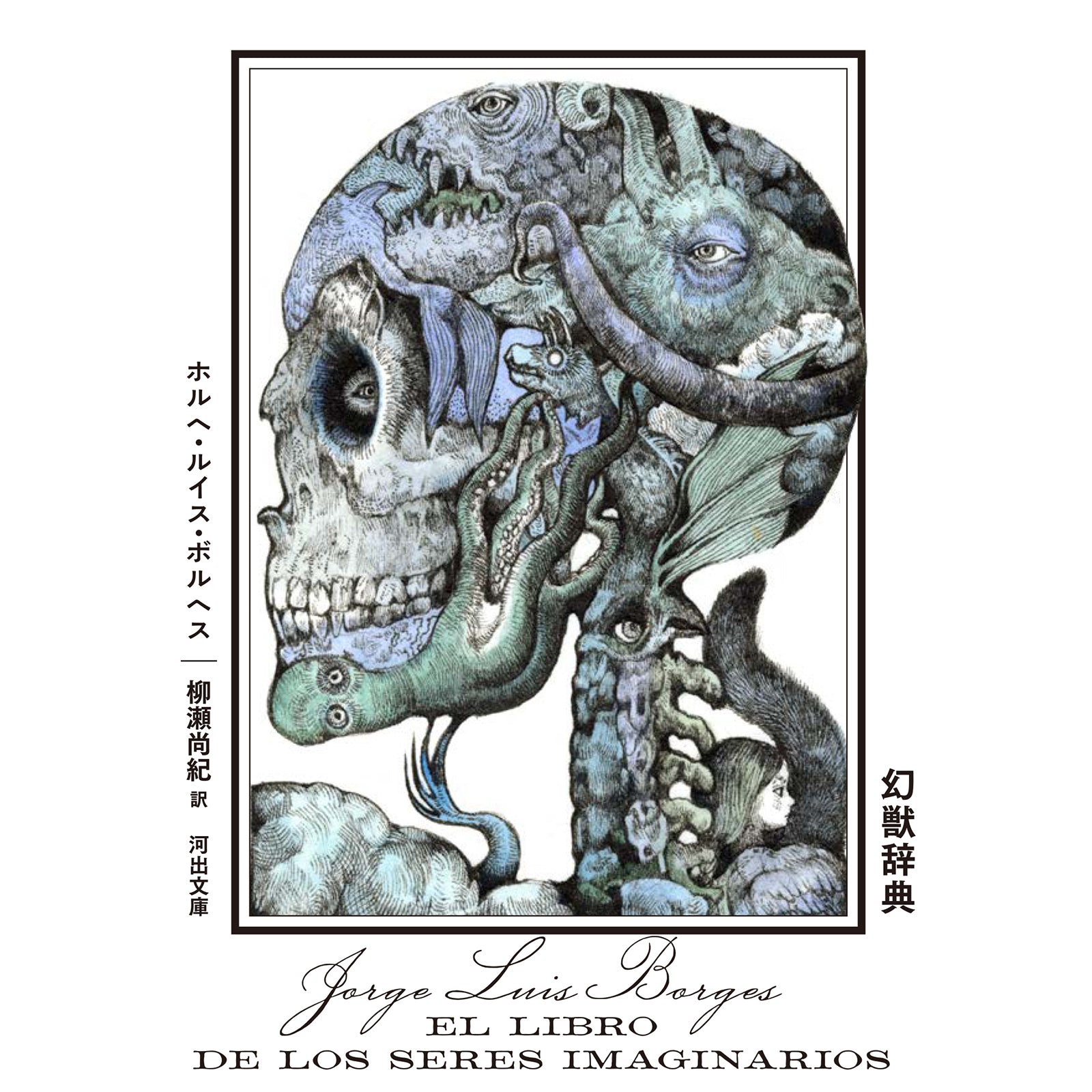 ヒグチユウコ 5冊セット 河出フェア「ベスト・オブ・ベスト」 5冊セット – ボリス雑貨店