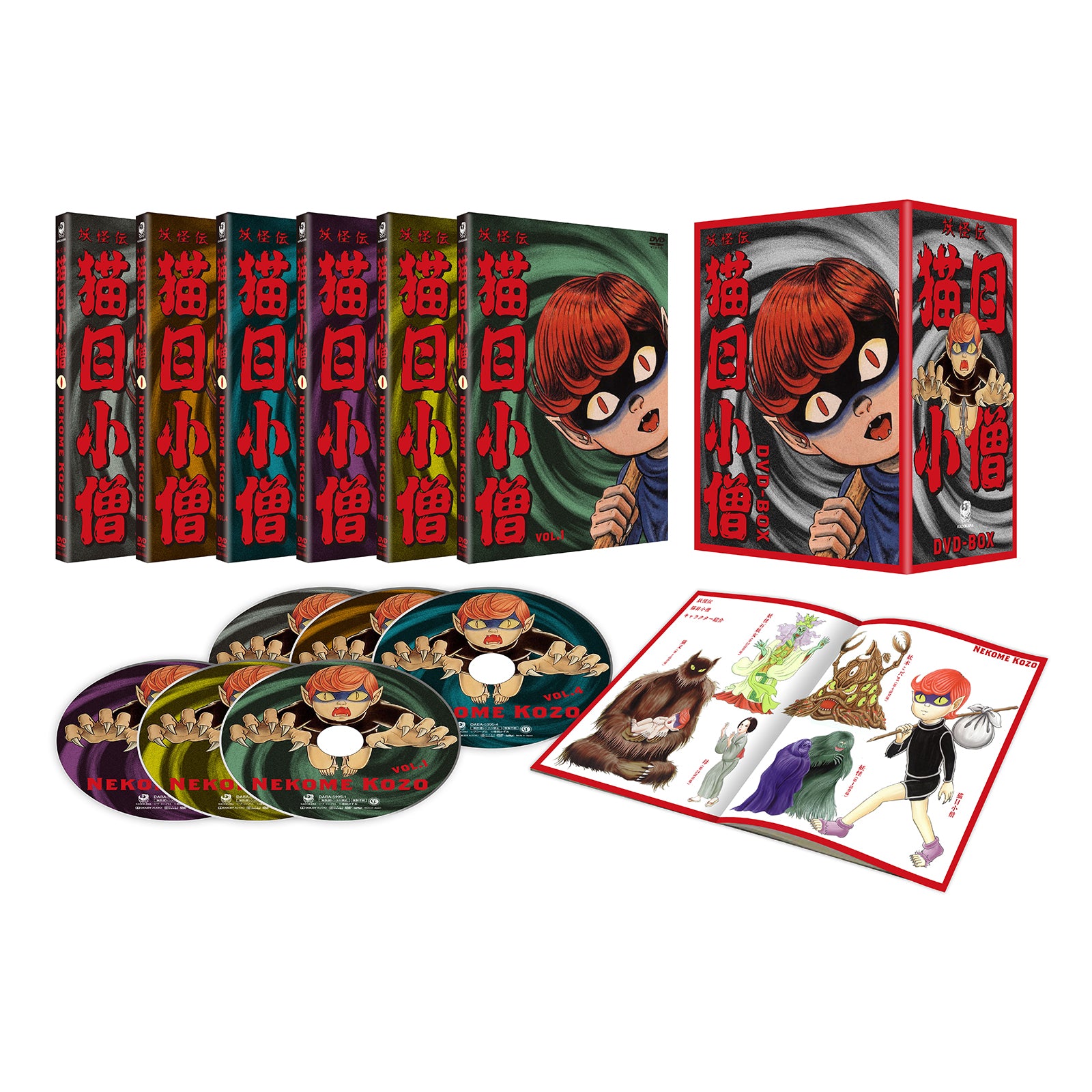 ボリス雑貨店購入特典カード付き】妖怪伝 猫目小僧 DVD-BOX