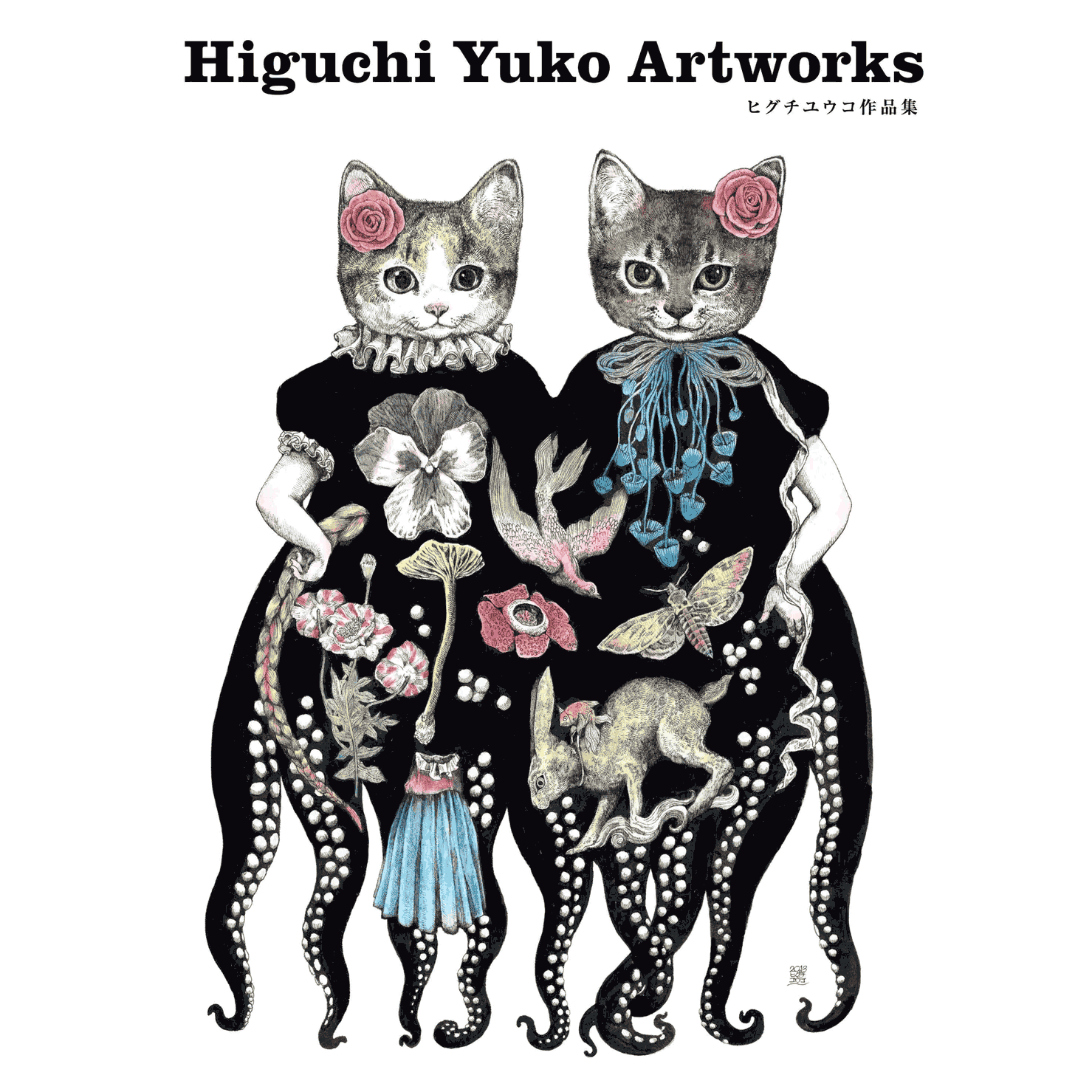 サイン本】Higuchi Yuko Artworks 作品集 – ボリス雑貨店