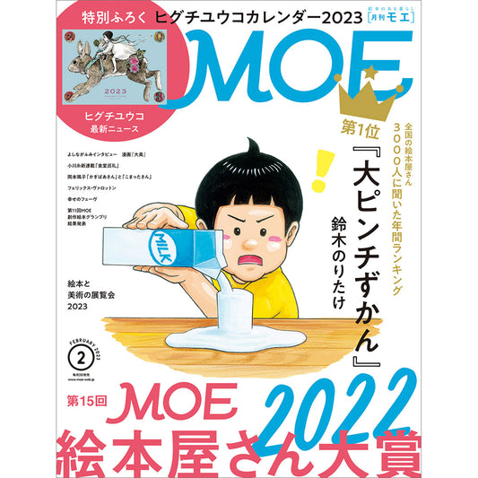 MOE February 2023 issue