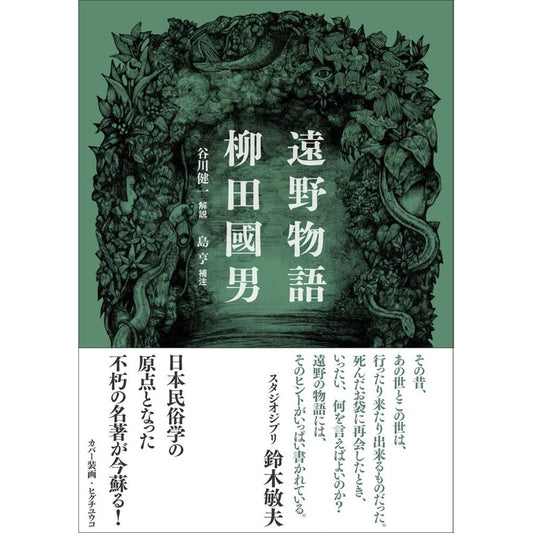 [Signed Book] New Edition Tono Monogatari