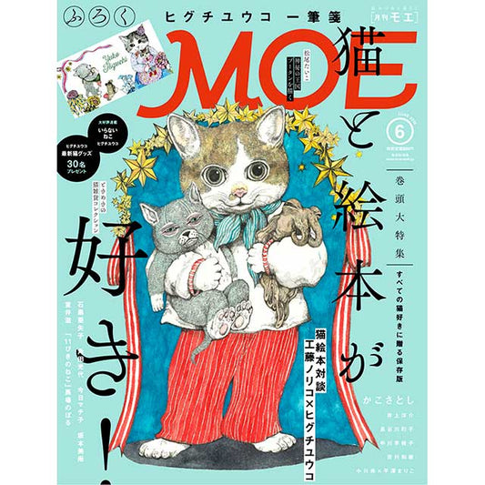 MOE (モエ) 2016年 06月号