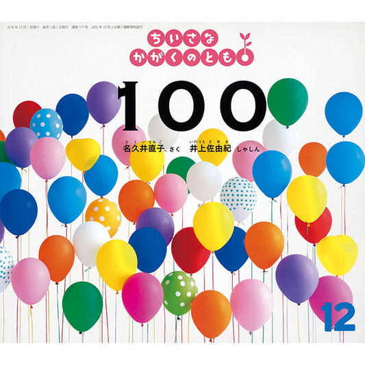 [Signed book] Picture book "100" with Koharu Hyakumenso sticker