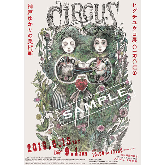 Poster CIRCUS Exhibition, Kobe