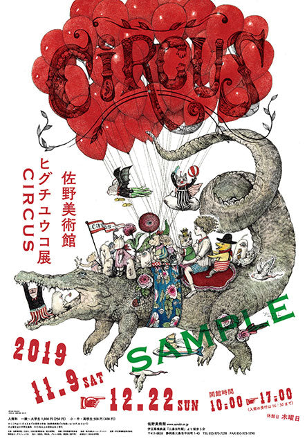 Poster CIRCUS Exhibition, Shizuoka