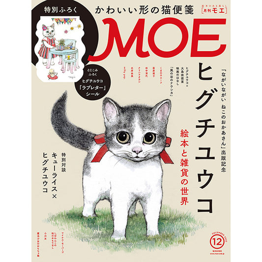 MOE December 2020 issue