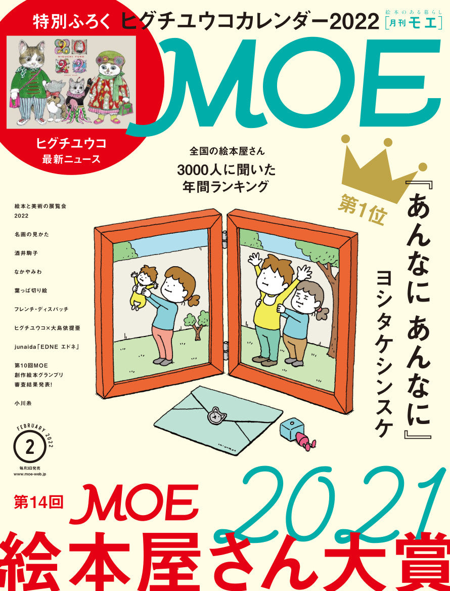 MOE 2021年2月号 - 住まい