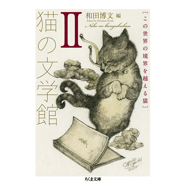 【特典カード付】猫の文学館 ２