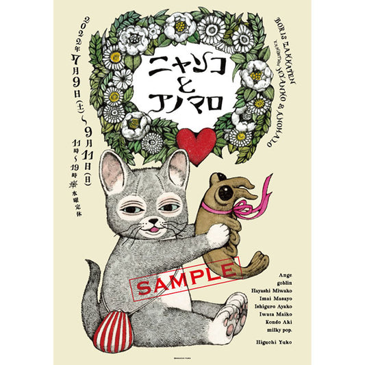 Poster Nyanko to Anomaro Exhibition