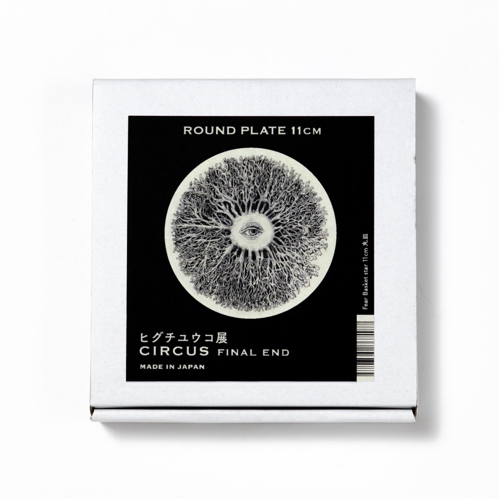 Fear Basket star 11cm丸皿 – ボリス雑貨店